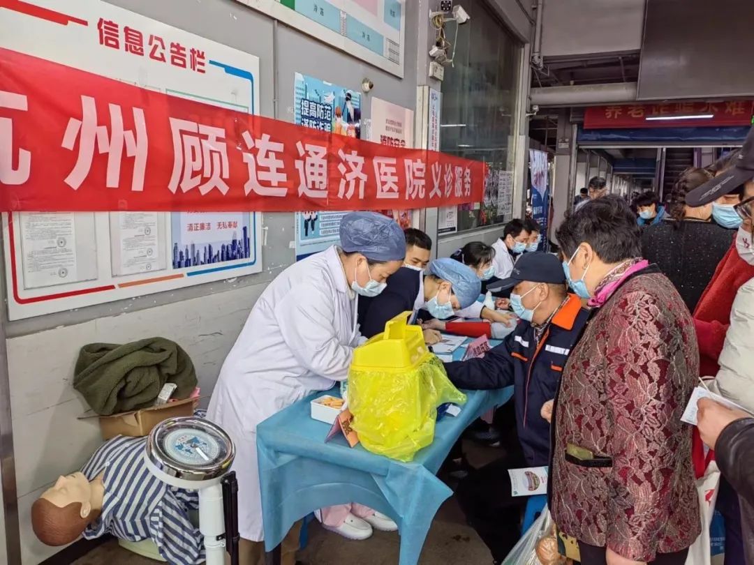 杭州顾连通济医院|义诊活动