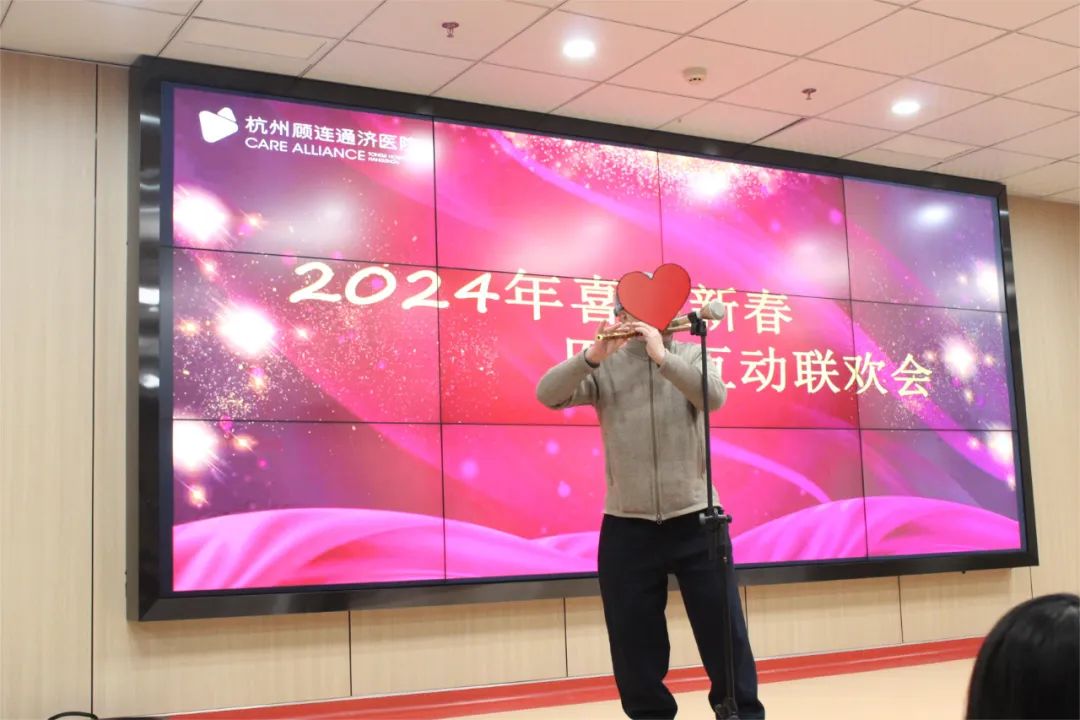 杭州顾连通济医院举办2024年喜迎新春医患互动联欢会