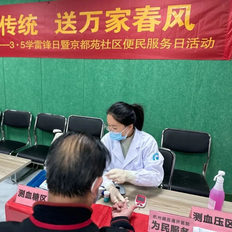 杭州顾连通济医院参与“学雷锋志愿活动”为社区居民义诊