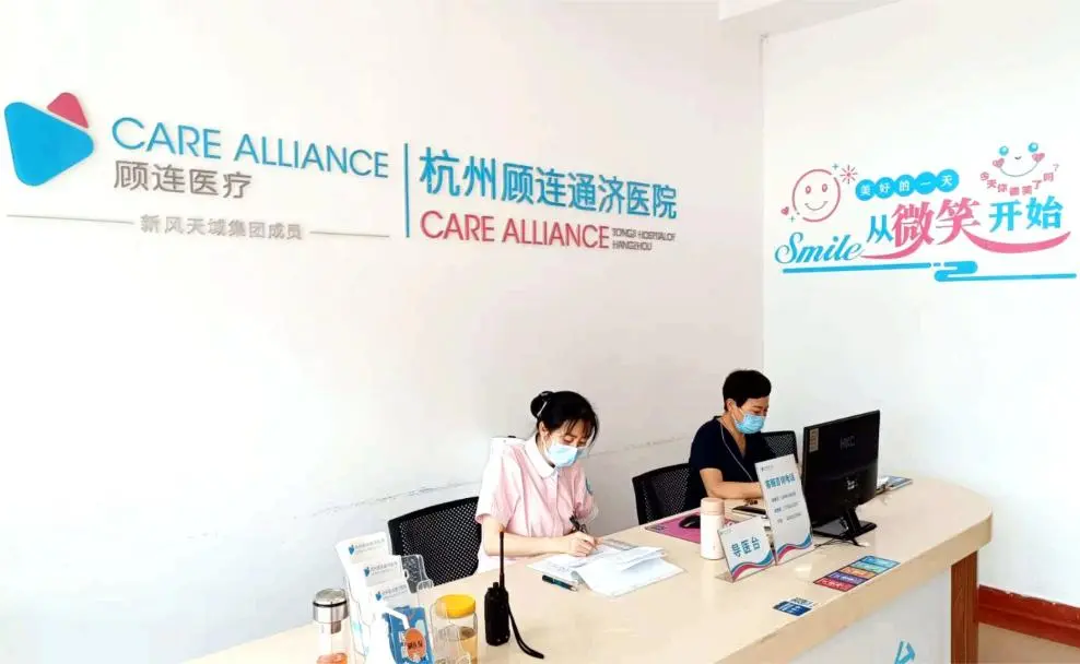 杭州顾连通济医院微笑服务升级,打造有温度的就医环境 杭州顾连通济医院微笑服务升级,打造有温度的就医环境