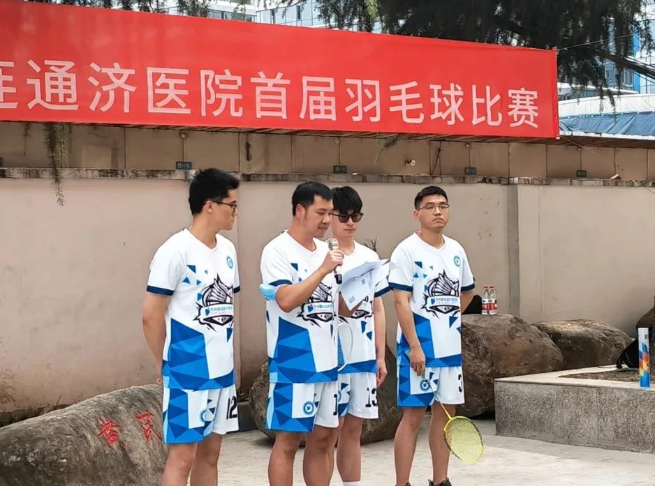 杭州顾连通济医院首届羽毛球比赛火热开赛