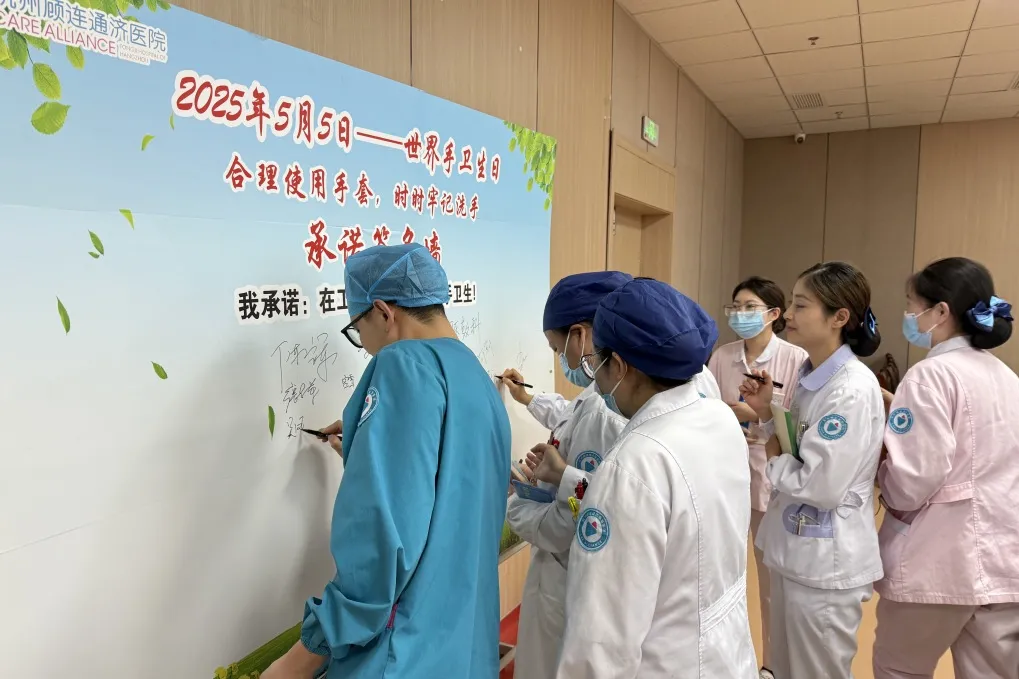杭州顾连通济医院"世界手卫生日"系列活动回顾