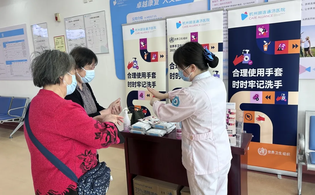 杭州顾连通济医院"世界手卫生日"系列活动回顾