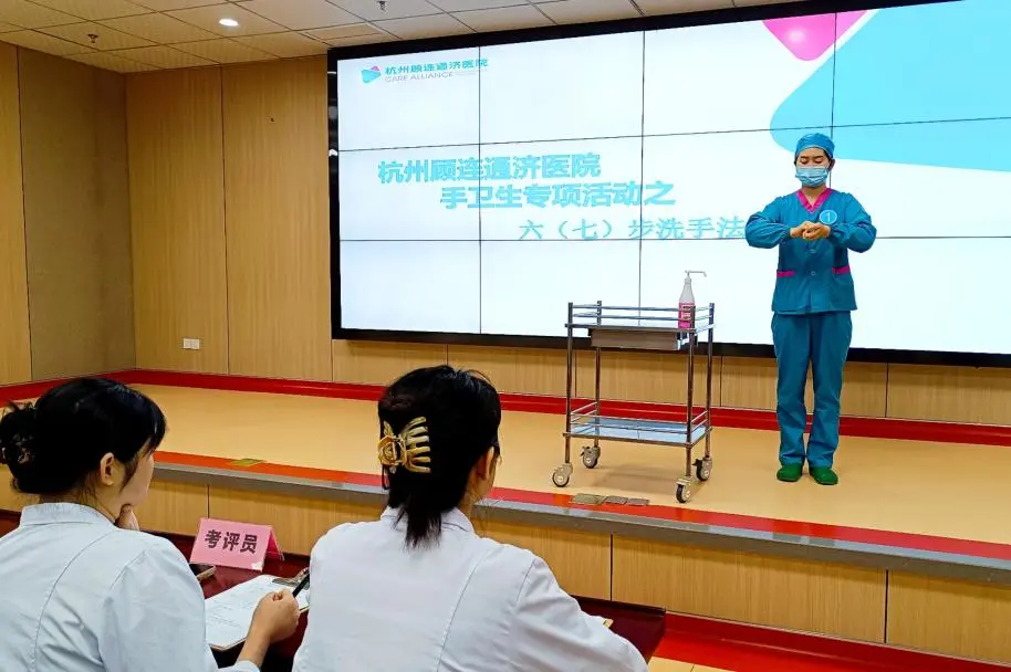 杭州顾连通济医院"世界手卫生日"系列活动回顾