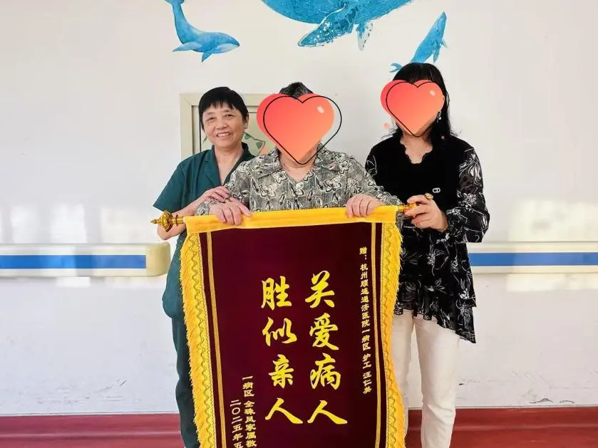 “阿妹"与"大姐”——杭州顾连通济医院病房里的温暖相守