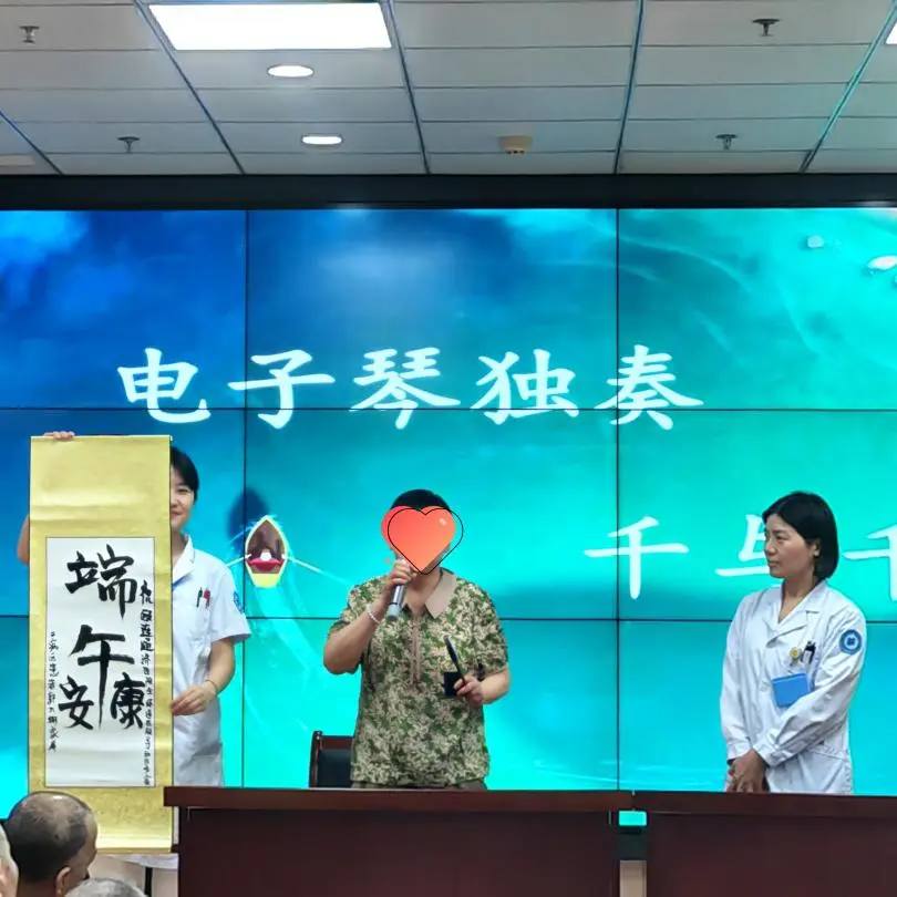 杭州顾连通济医院2025年端午节系列活动温情回顾