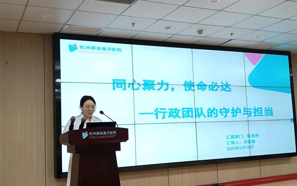 杭州顾连通济医院一周工作动态（6月16日-6月20日）