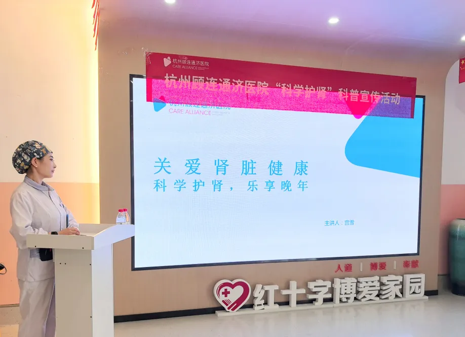 杭州顾连通济医院血液透析科走进天堂园社区开展科普宣传活动