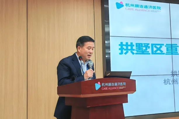 首届拱墅区重症康复学术交流会于杭州顾连通济医院圆满落幕