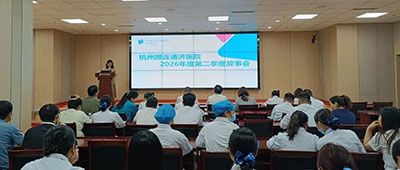 “医”周记事——杭州顾连通济医院一周工作动态（6月15日-19日）