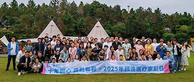 【用一天陪伴，致谢十年同行】——杭州顾连通济医院家庭日温情记录