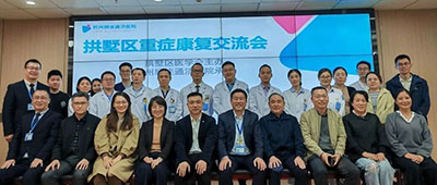 【聚焦多学科协作，共谱重症康复新篇章】——首届拱墅区重症康复学术交流会于杭州顾连通济医院圆满落幕