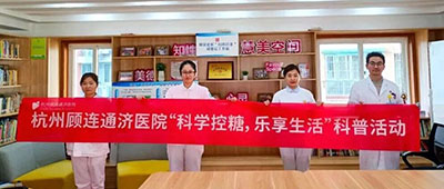 “医”周记事——杭州顾连通济医院一周工作动态（11月24日-11月28日）